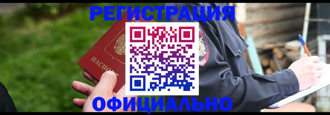 временная регистрация надежно в Воркуте
