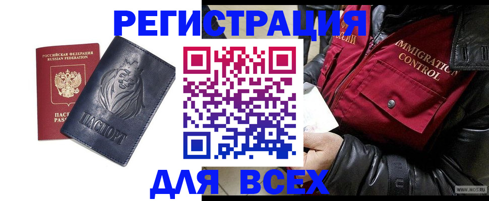 временная регистрация законно в Воркуте
