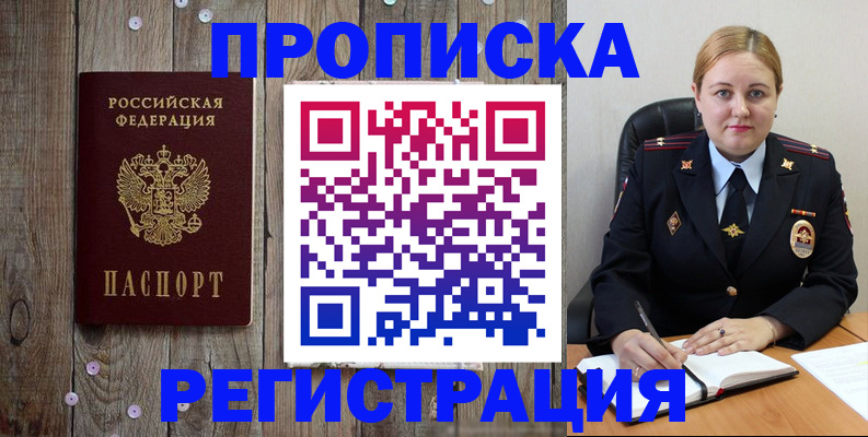 временная регистрация купить в Воркуте