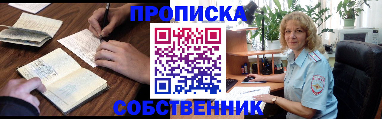 прописка регистрация в Воркуте